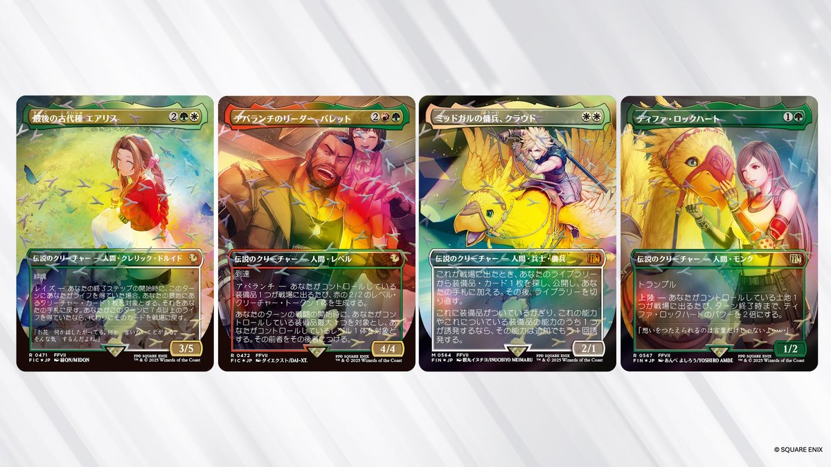 MTG x FINAL FANTASY・チョコボ・バンドル】 《ティファ・ロックハート