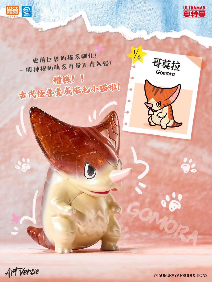 中国のリンドン社様のアートバースシリーズにて、ウルトラ怪獣達の