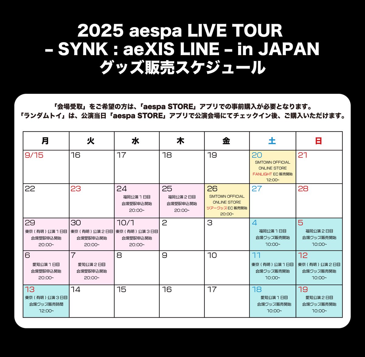 📢] 『2025 aespa LIVE TOUR – SYNK : aeXIS LINE – in JAPAN』東京