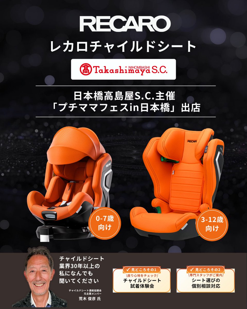 レカロチャイルドシート【公式】 (@recaro_cs_jp) / Posts / X