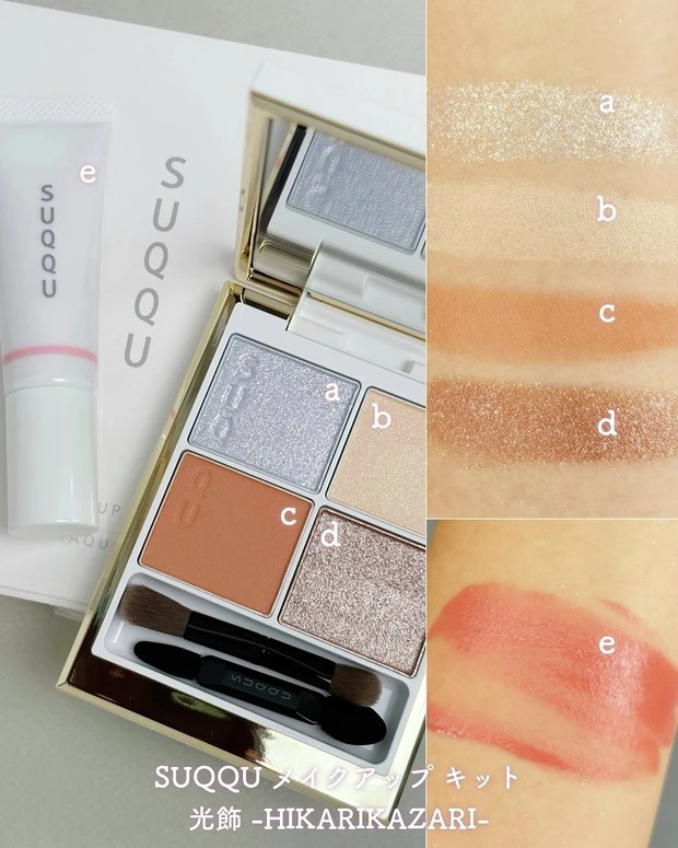 SUQQUの限定メイクコフレをスウォッチ🎄🔔 ￥9900でアイシャドウと