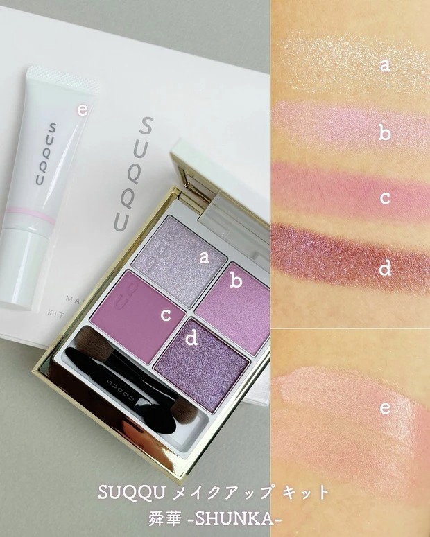 SUQQUの限定メイクコフレをスウォッチ🎄🔔 ￥9900でアイシャドウと