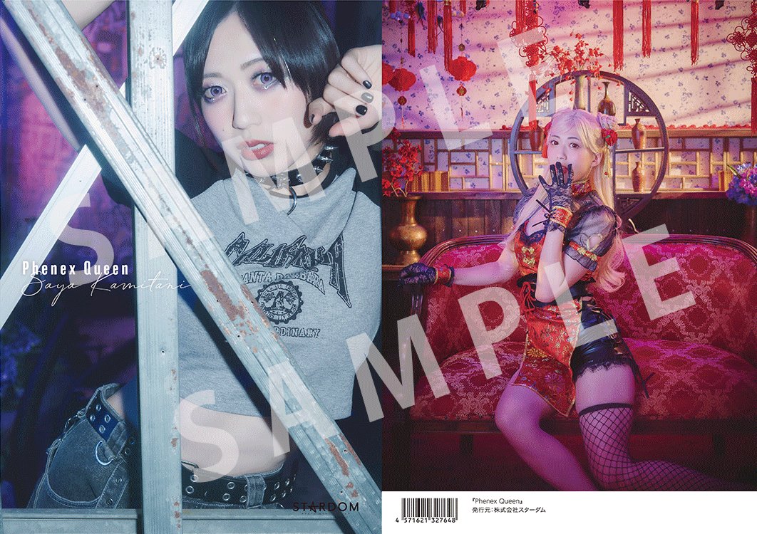 🌟🛒受注受付中🛒🌟 『上谷沙弥 写真集 Phenex Queen -Premium Ver