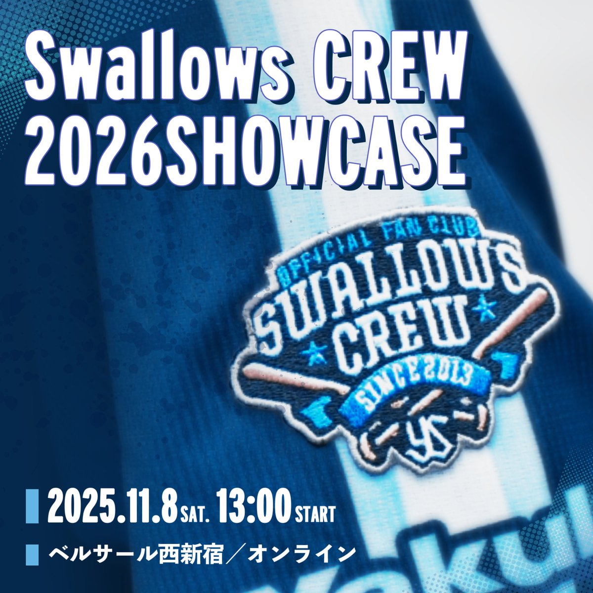 東京ヤクルトスワローズ 公式ファンクラブ「Swallows CREW」 2026年度