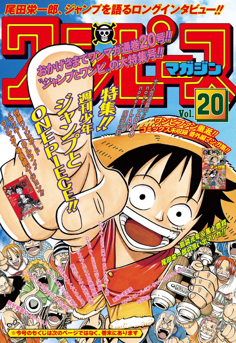 おかげさまでワンマガ通巻20号☝️】 #ワンピースマガジン 最新刊は手