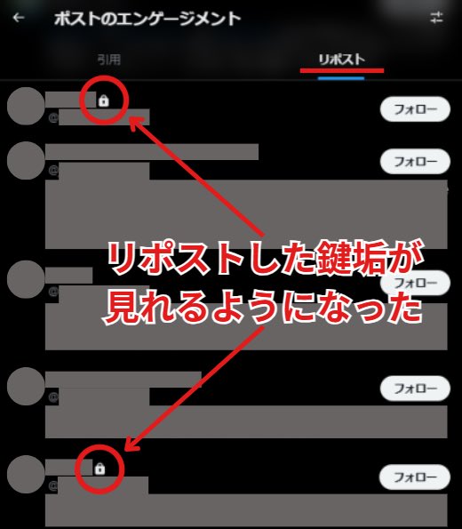 鍵垢の方は注意】Xでリポストした鍵アカウントを誰でも見れるように