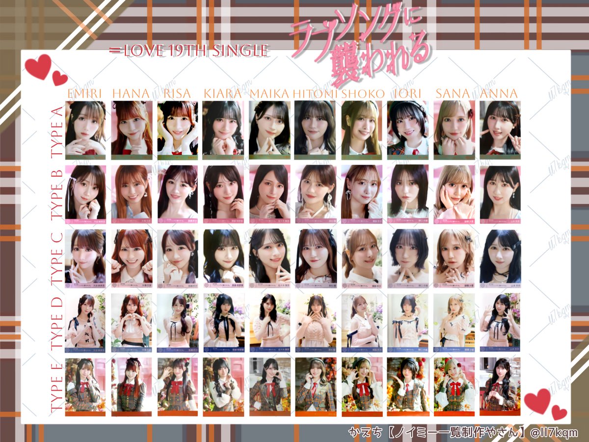 🔖 = LOVE 19th 封入 生写真 一覧 🍁🩷 #イコールラブ 19thシングル