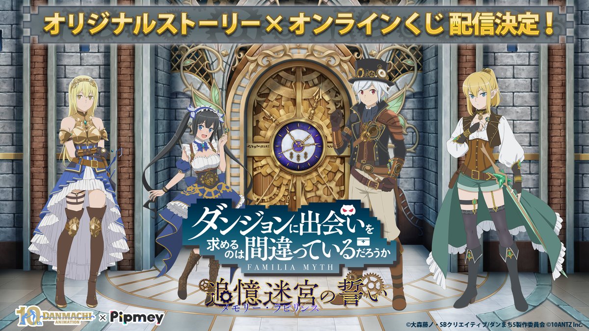 ◤▔▔▔▔▔▔▔▔▔▔▔◥ #ダンまち × #Pipmey オリジナル