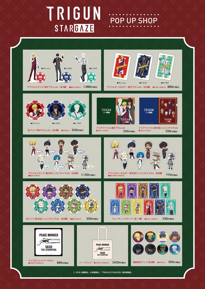TVアニメ「 #TRIGUN STARGAZE 」POP UP SHOP】 ＼📢POP UP SHOPグッズ