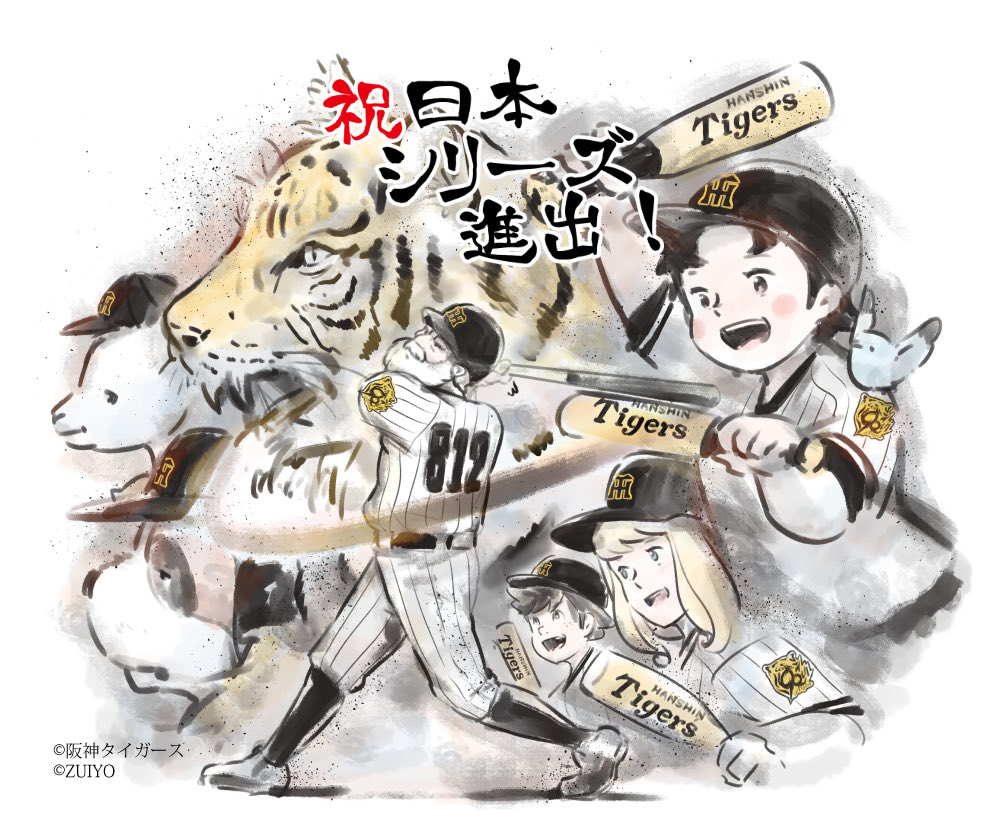 阪神タイガース さん #クライマックスシリーズ 制覇おめでとう御座い