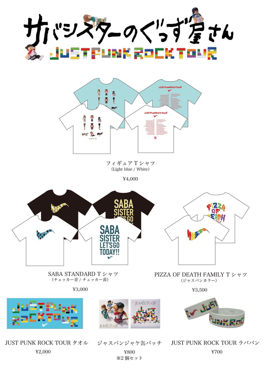 先行グッズ販売は15時〜となります