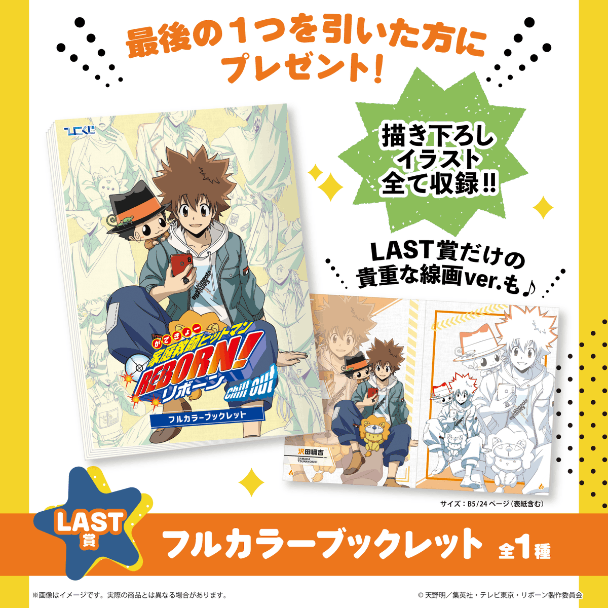 2025年8月30日(土)発売予定❗ #ひこくじ「#家庭教師ヒットマンREBORN