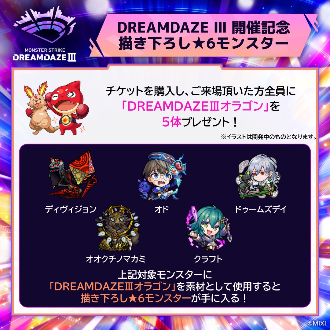 🎁DREAMDAZE Ⅲ：来場特典まとめ！ チケットを購入し、ご来場いただい