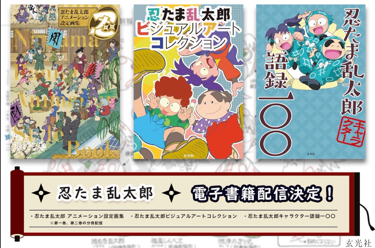 絵コンテ集 ビジュアルアートコレクション 忍たま乱太郎 アニメーション設定画集