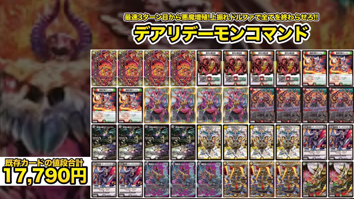 新弾のSR《魔誕の邪蹄ベル・ヘル・デ・ガウル》を採用した 「デアリ