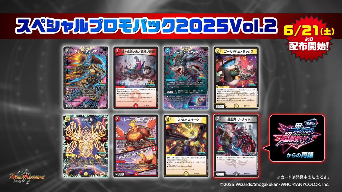 デュエマ　スペシャルプロモパック2025 vol.4　397パックセット