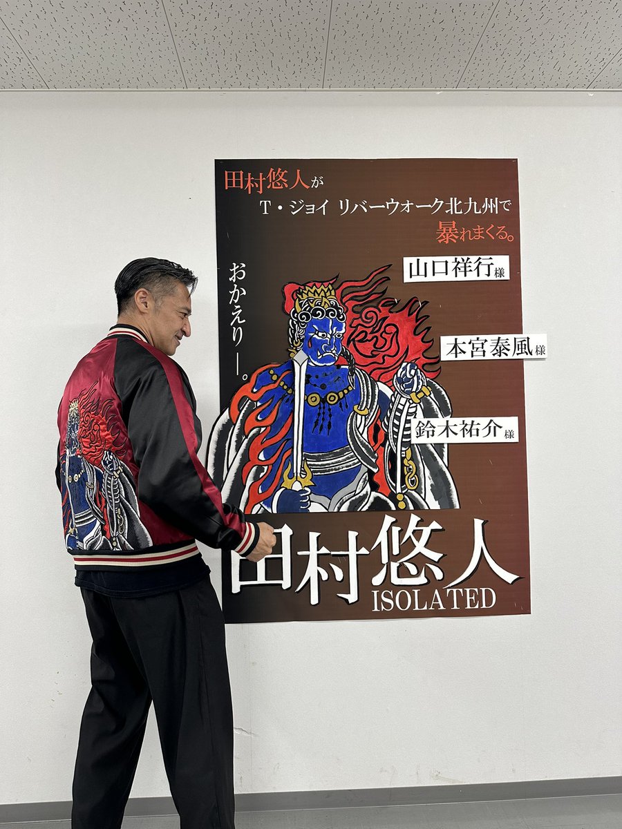 ｶｯｺｲｰ ＼ テレ東本舗。にて、田村のスカジャン受注販売受付中！ #田村