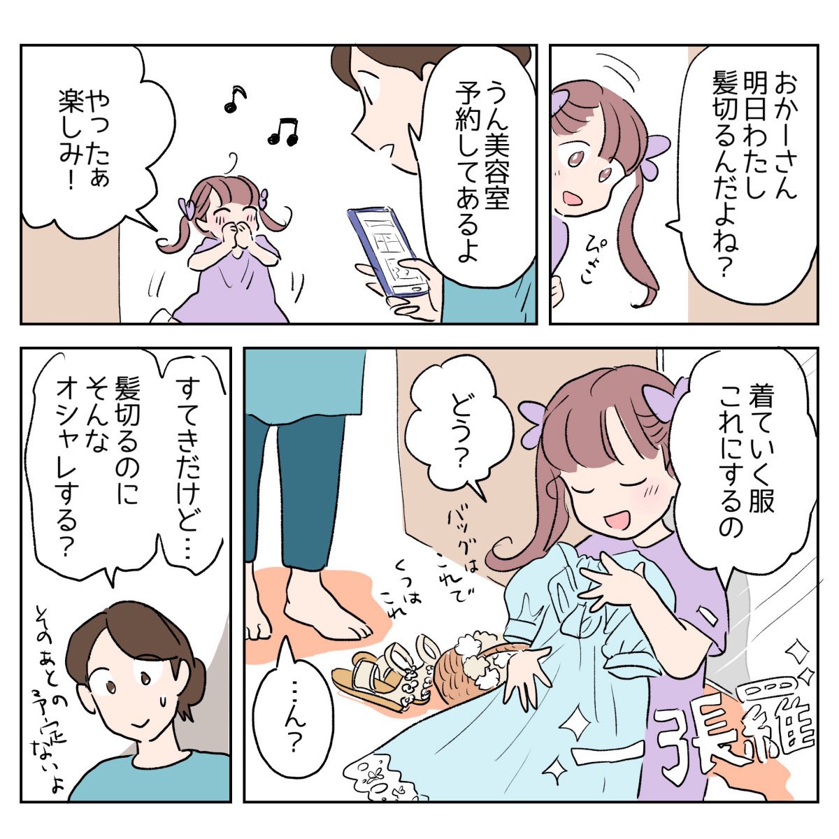 Post by さざなみ🌟 on X: （再掲）✂️