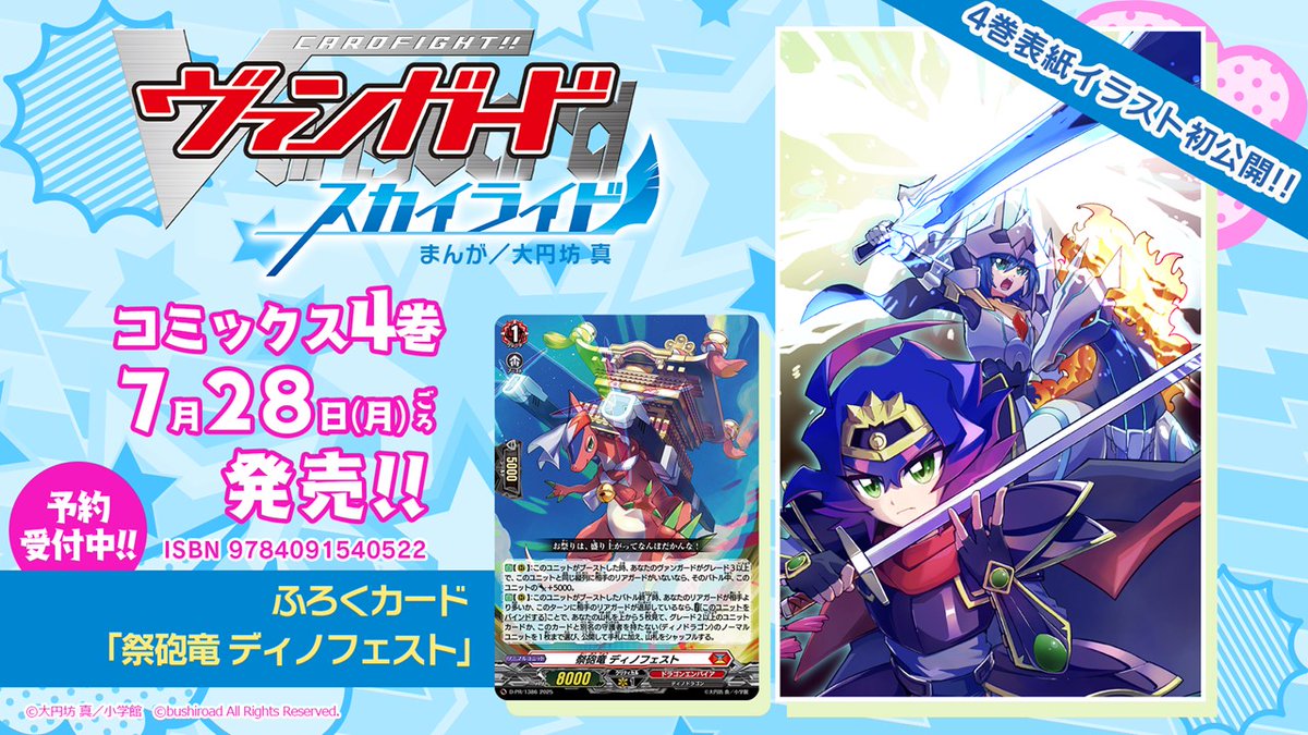 スカイライド4巻のPRも汎用性高い上にディノドラゴン対応テキストもし