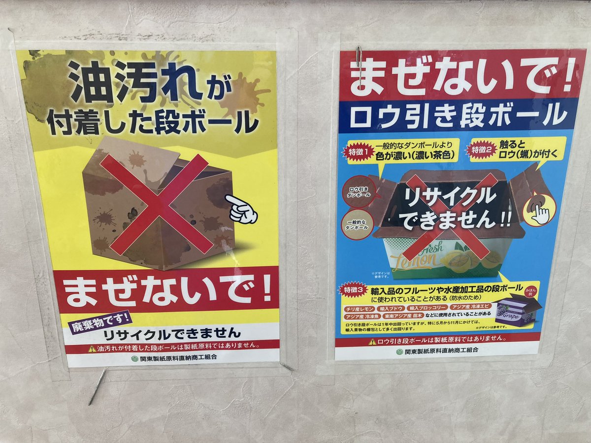 今日のごみトリビア】 僕がよく行く紙の中間処理施設の休憩所に貼って
