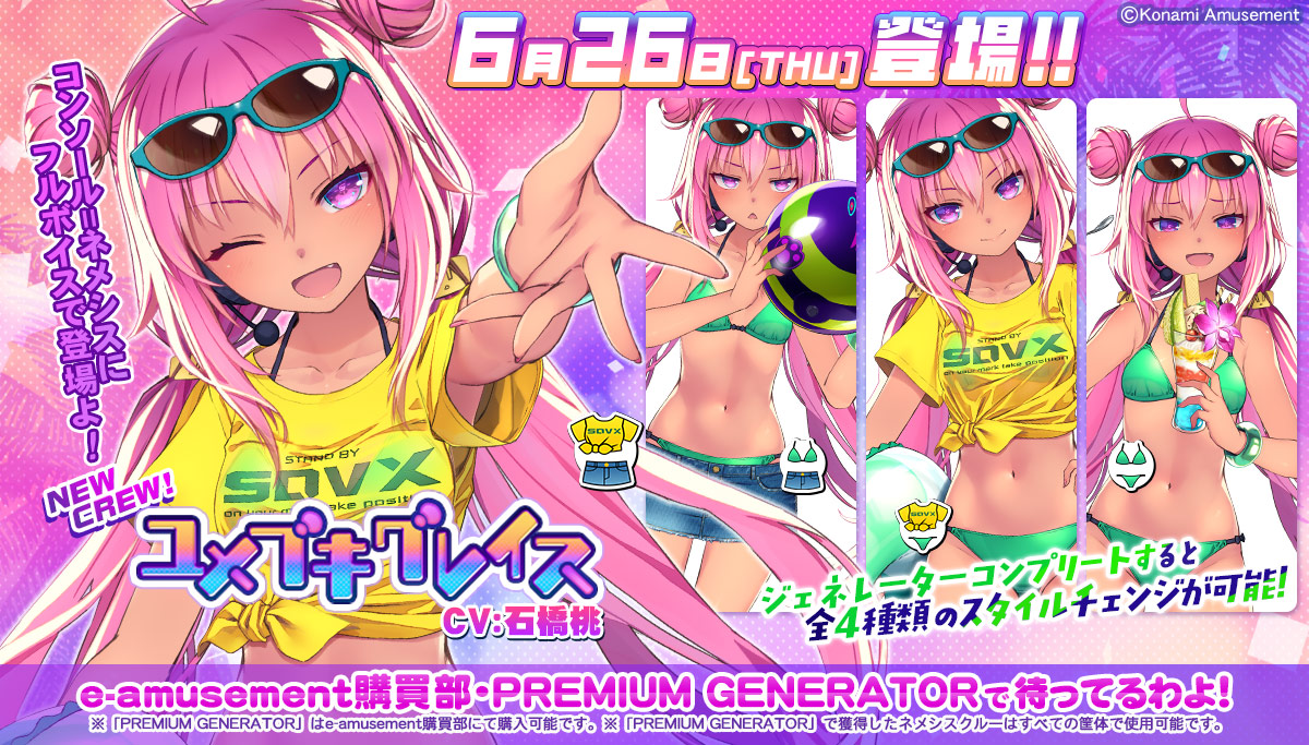 SDVX プレミアムジェネレーター第6弾 グレイス イーパス SOUND VOLTEX EXCEED GEAR