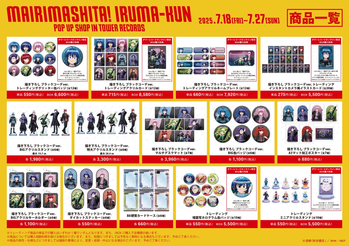 アニメ『魔入りました！入間くん』 POP UP SHOP in TOWER RECORDS vol