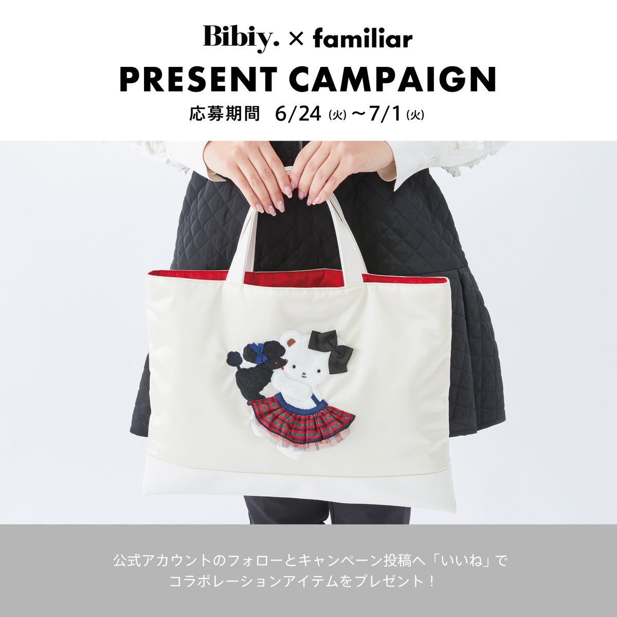 Bibiy.プレゼントキャンペーン開催！／ Bibiy.公式Instagramと