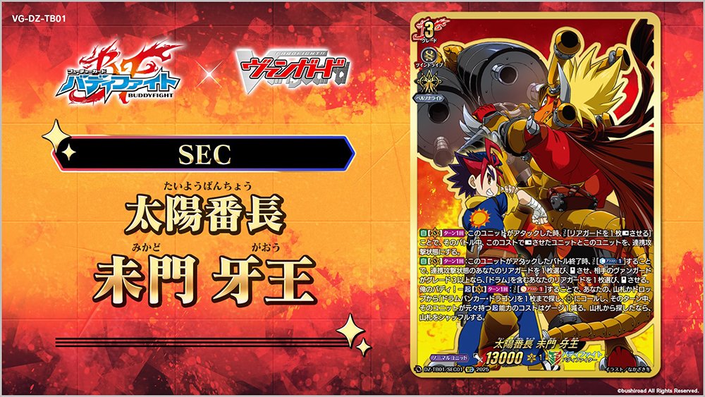 週ヴァン】 🔴🔥タイトルブースター『フューチャーカード バディ