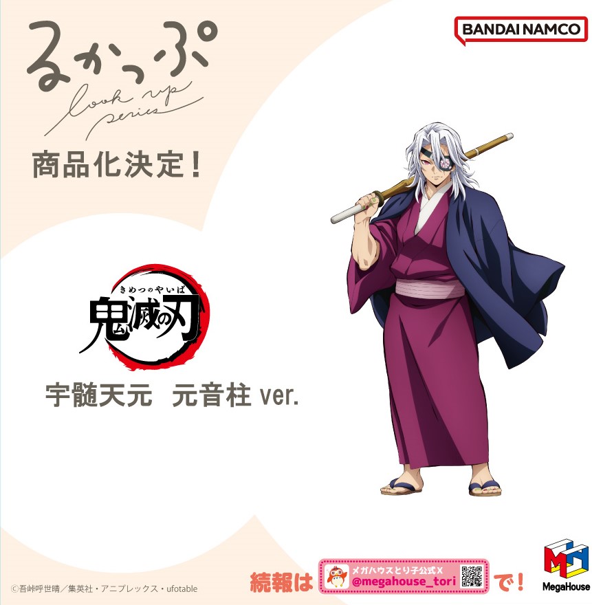 るかっぷ 鬼滅の刃 商品化＆再販決定！ 『劇場版「鬼滅の刃」無限城編