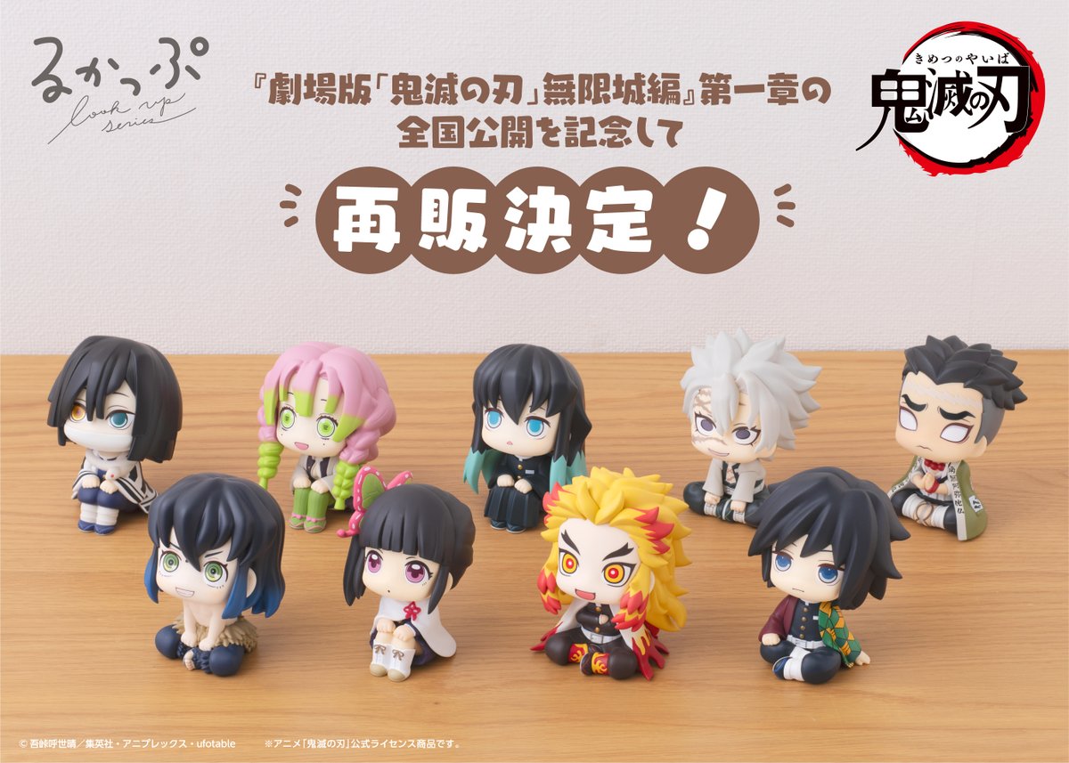 るかっぷ 鬼滅の刃 商品化＆再販決定！ 『劇場版「鬼滅の刃」無限城編