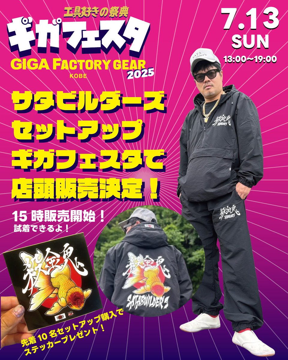 7月13日（日）GIGAファクトリーギア神戸で開催！ 【ギガフェスタ】にて