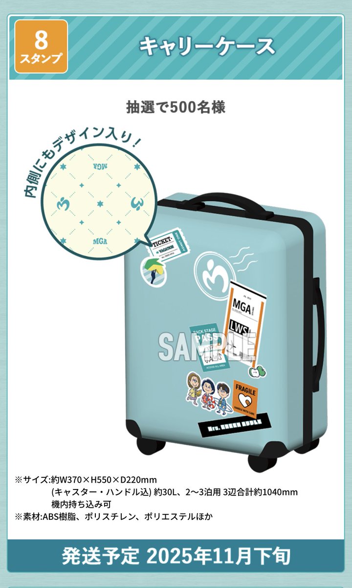 私は、やはり、“アプリでたまるよスタンプ”の、「キャリーケース