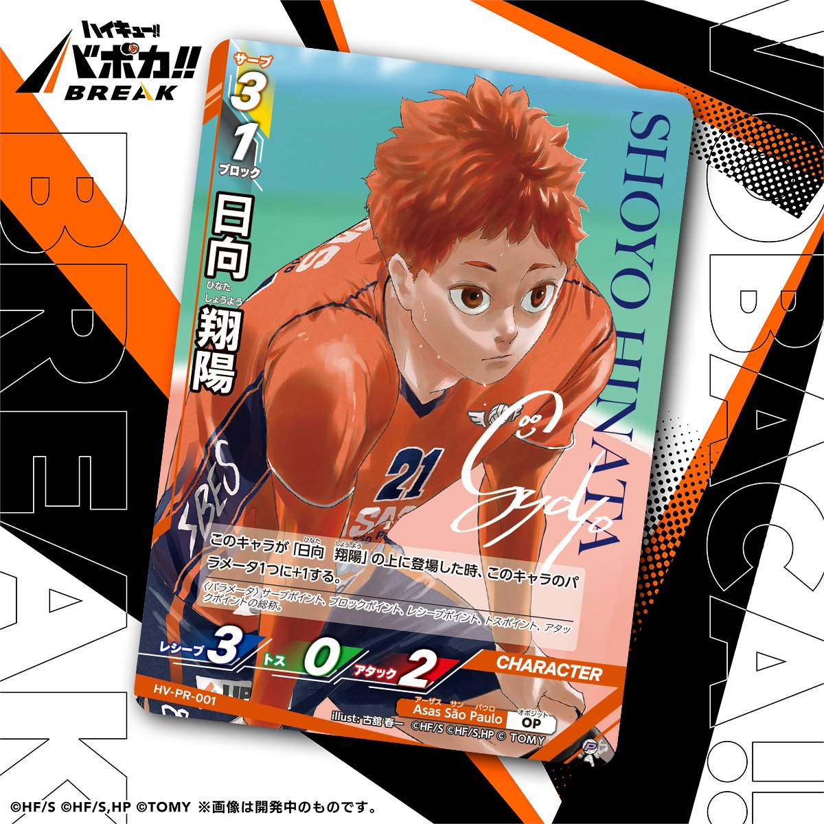 解禁情報②】 8月19日（火）発売予定の『ハイキュー!! magazine 2025