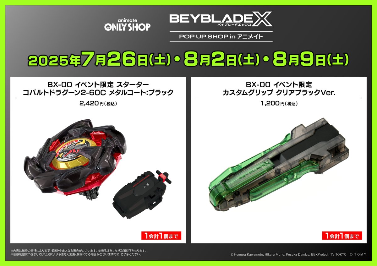 BEYBLADE X POP UP SHOP in アニメイトにてイベント限定商品の販売が