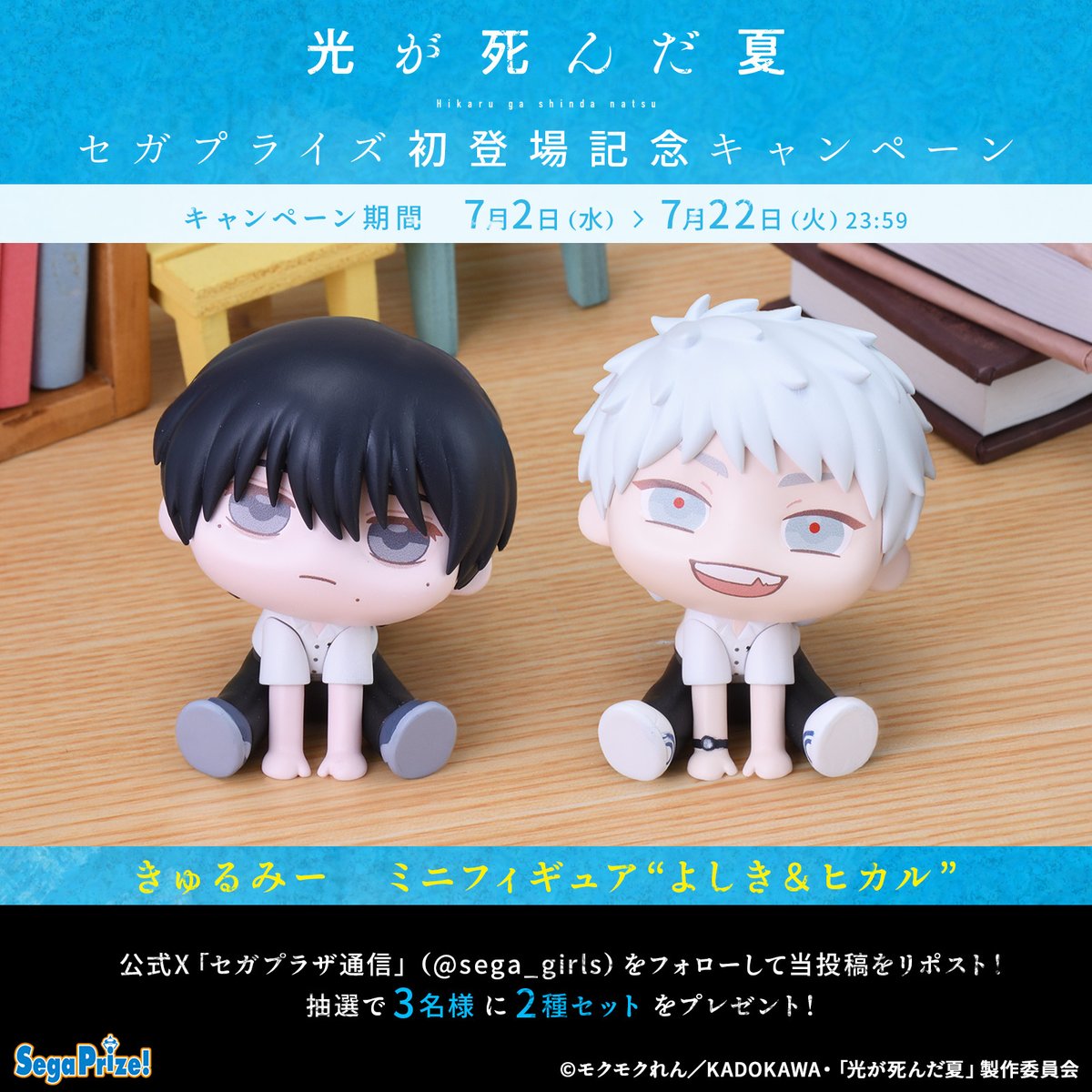 応募用ポスト】 TVアニメ「#光が死んだ夏」より「よしき」と「ヒカル