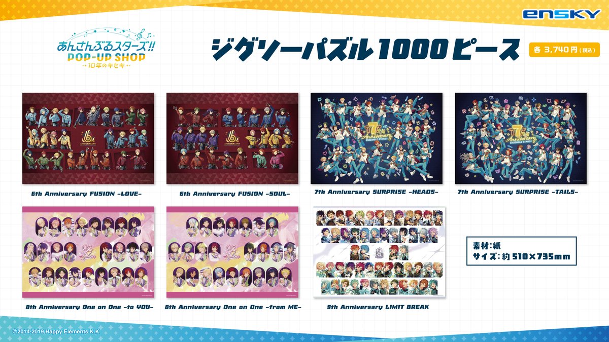 💎 あんスタ 10th POPUPにて発売💎 商品名：ジグソーパズル1000ピース