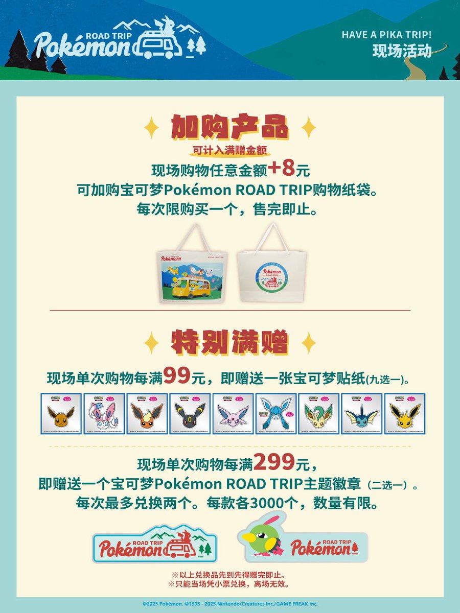 海外ポケモングッズ ニュース🍄】 7月に中国で「Pokémon ROAD TRIP