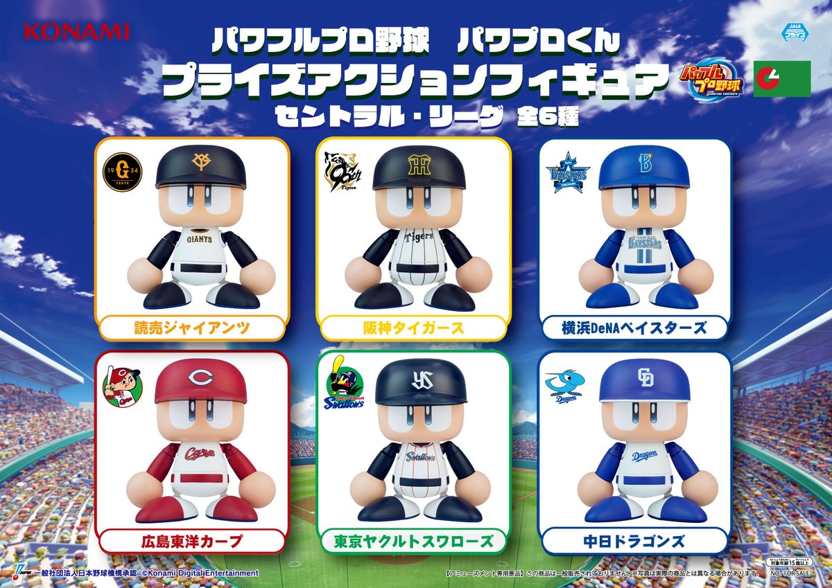 ⚾7月第3週～登場予定⚾ 『 #パワフルプロ野球 パワプロくん プライズ