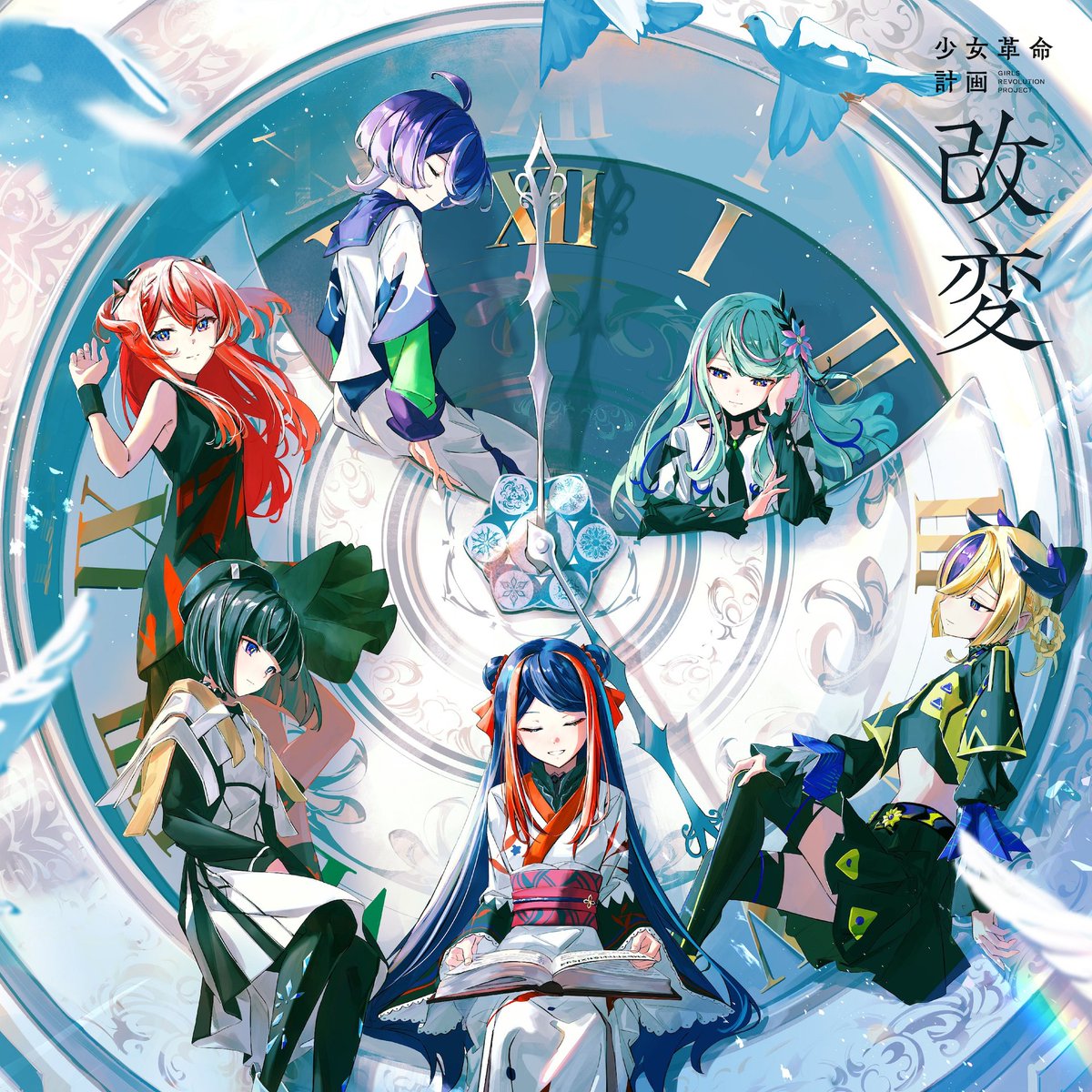 ✧・━・✦ #少女革命計画 1stAlbum「改変」✦・━・✧ 少女革命計画