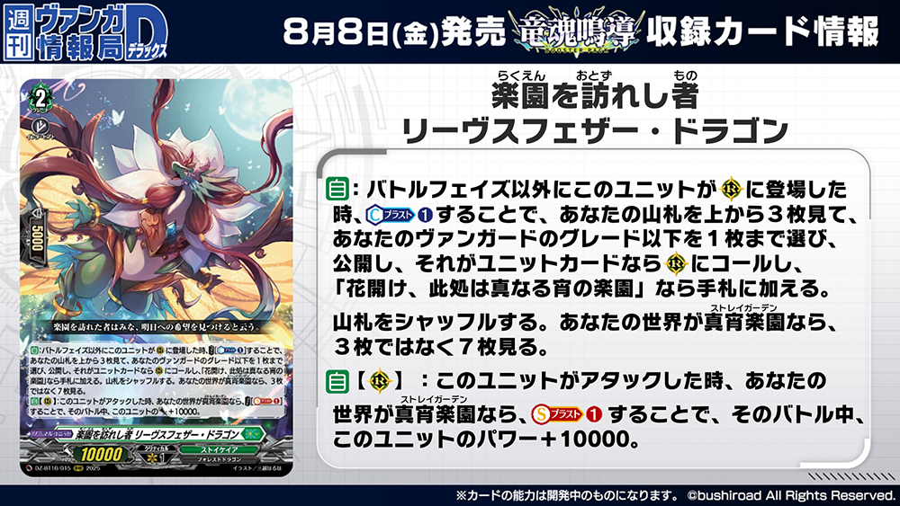 週ヴァン】 💎💐ブースターパック『竜魂鳴導』💐💎 収録される