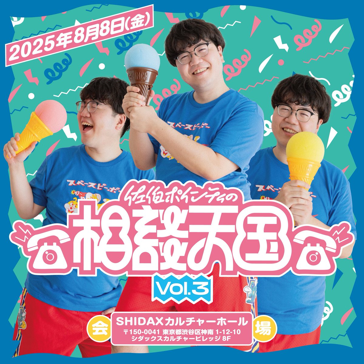 お知らせ】 生き放題ラジオのイベント「佐伯ポインティの相談天国」、8