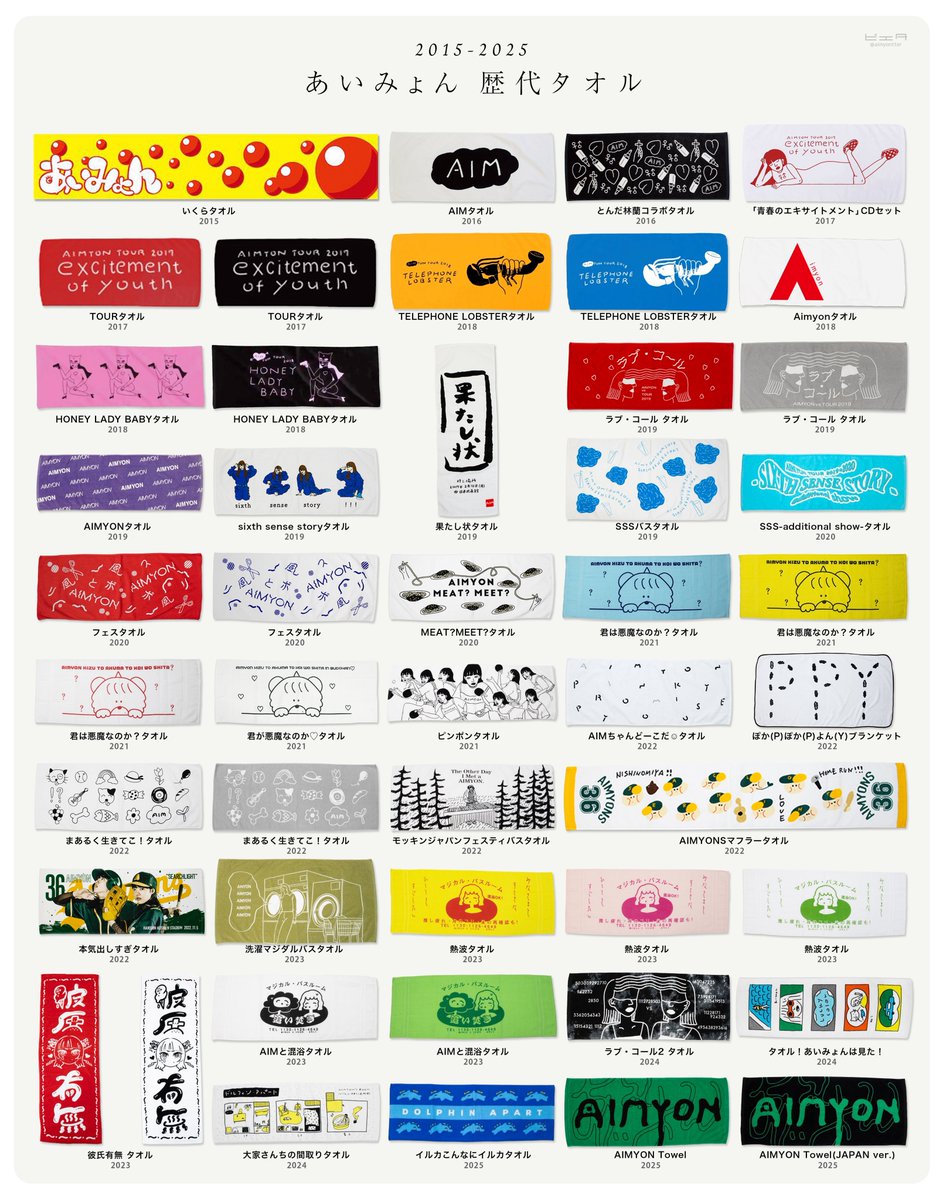 あいみょんの歴代タオルを集めました！