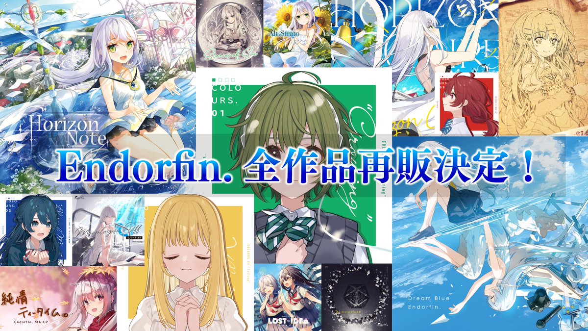お知らせ】 🐬Endorfin. 全旧譜再販決定🐬 メロンブックス・Diverse
