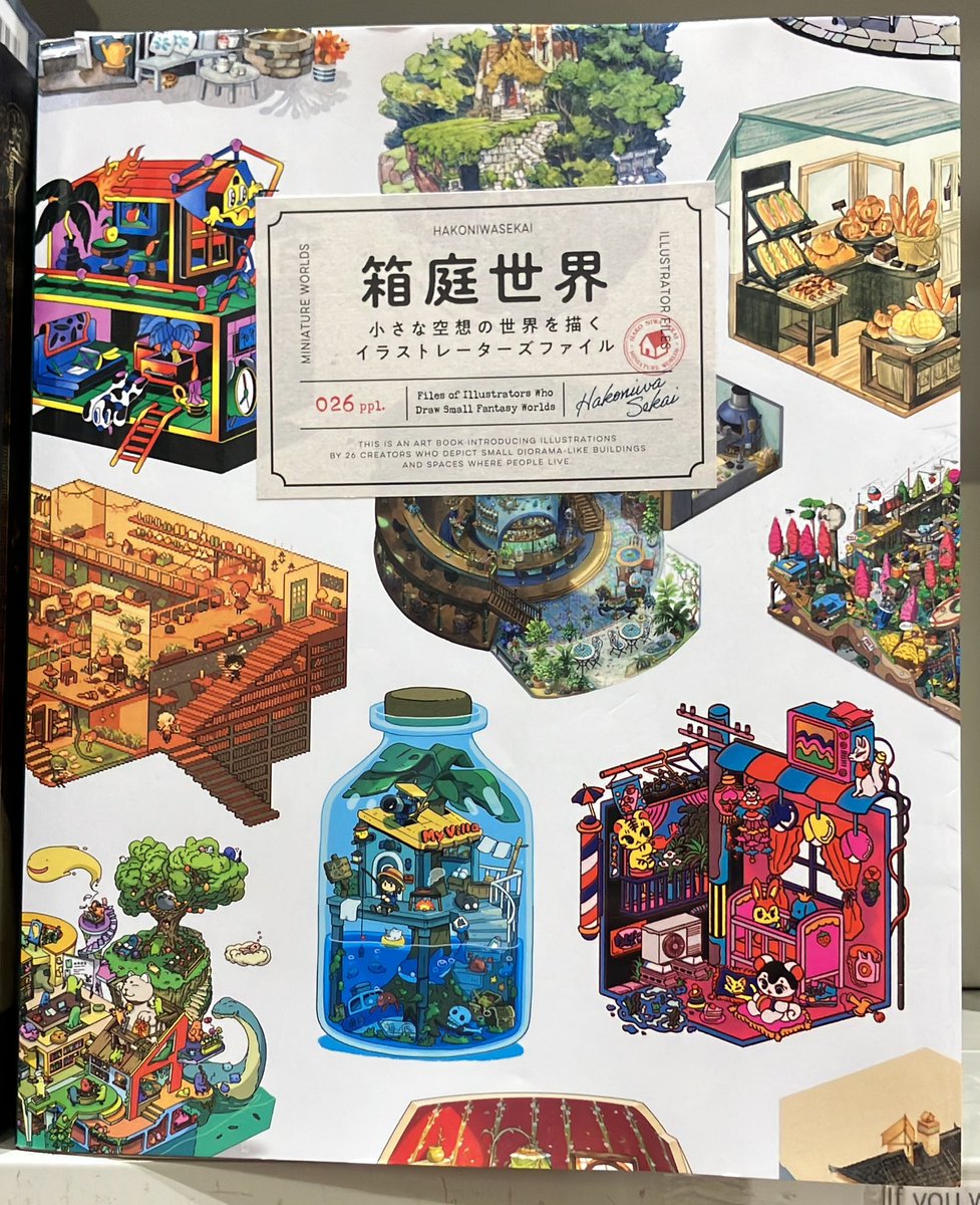 3F芸術書】発売から丸本でず〜っと売れているイラスト集『箱庭世界