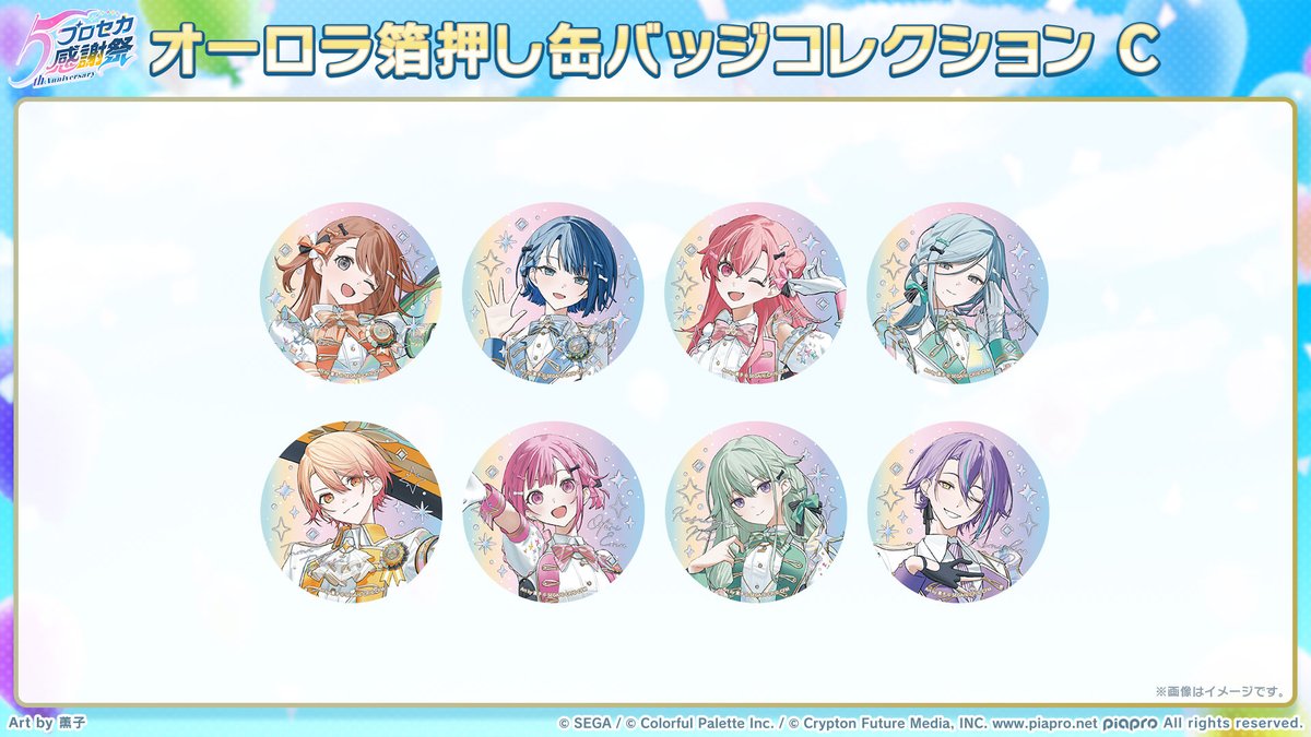 プロセカ5th感謝祭物販 グッズ紹介📣 オーロラ箔押し缶バッジ