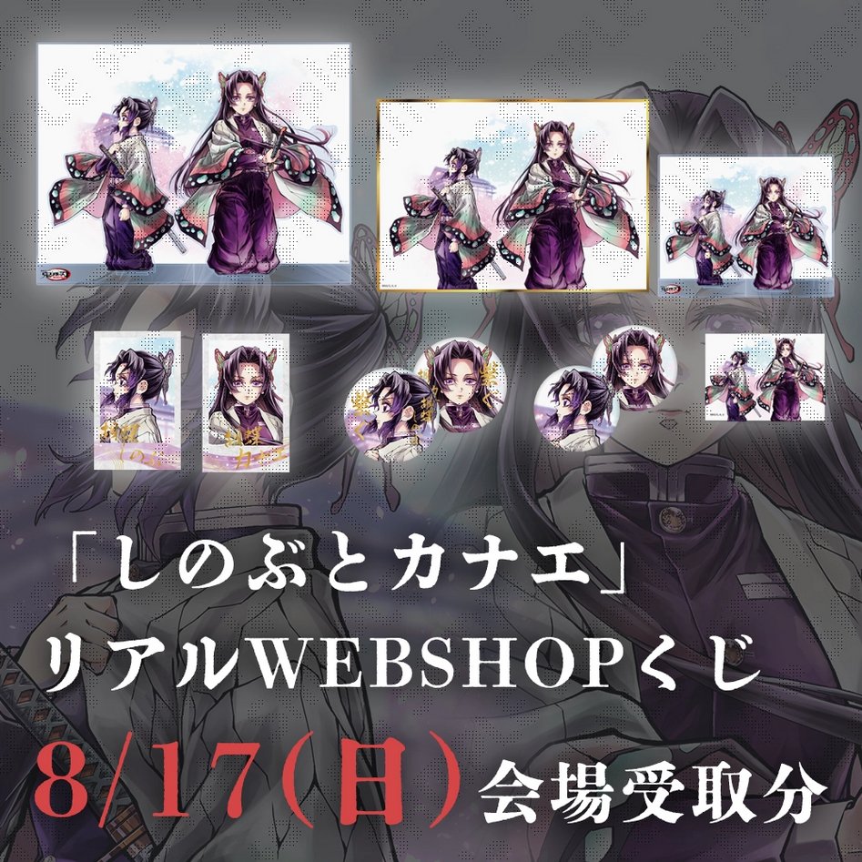 コミックマーケット106】 リアルWEBSHOPくじ ・8月17日(日)受取分