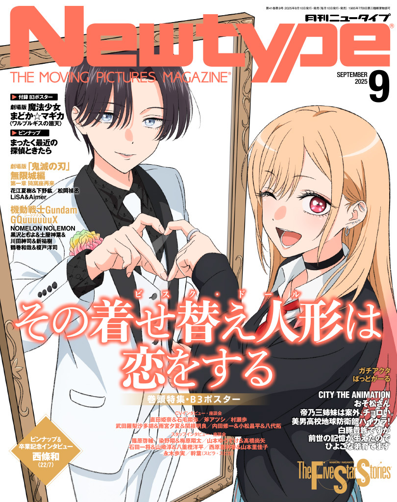 その着せ替え人形は恋をする B2販促キラキラポスター 2026年最新】その