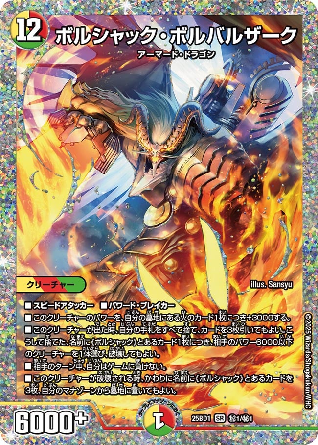 デュエルマスターズ】新カード《ボルシャック・ボルバルザーク》が公開
