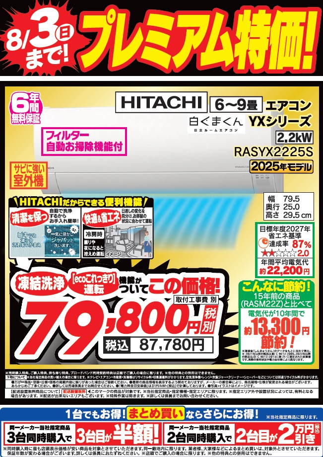 LABI1 LIFE SELECT高崎】 8/2～8/3までの2日間限定､当社指定 #HITACHI