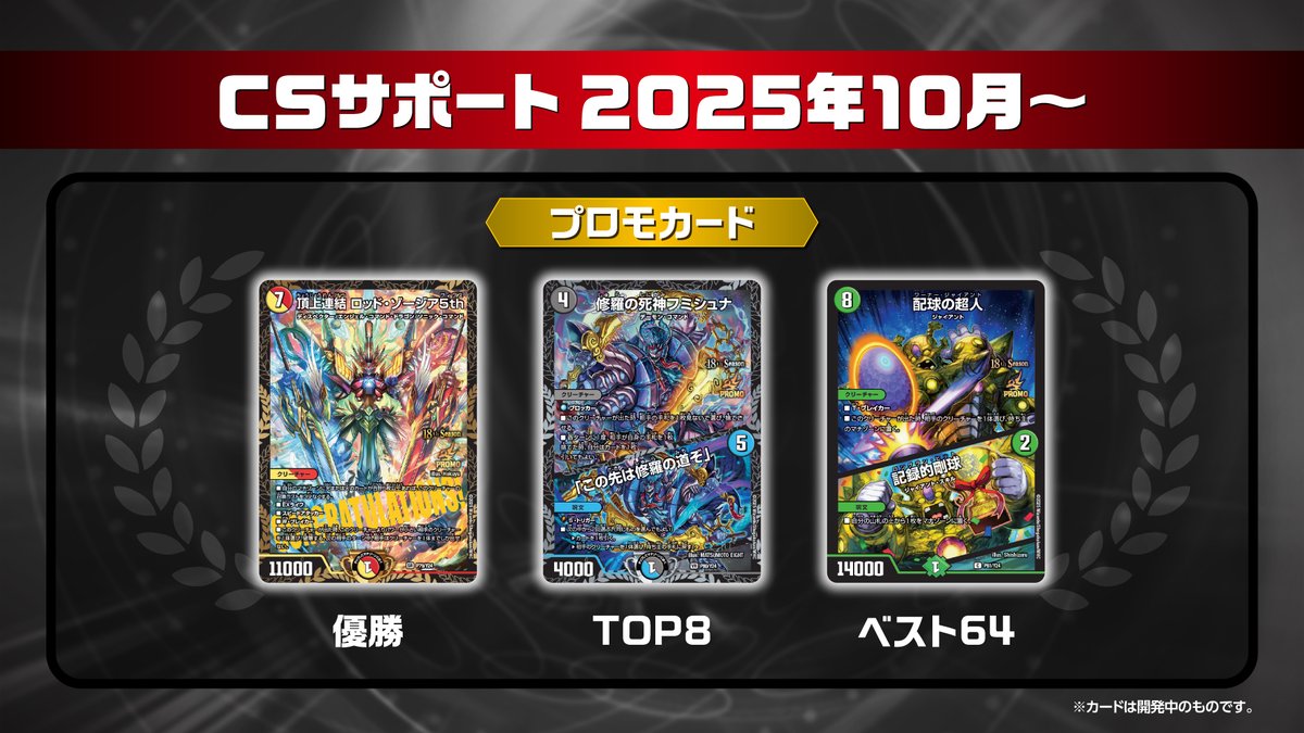 デュエルマスターズ ロッド・ゾージア CSプロモ 頂上連結ロッド